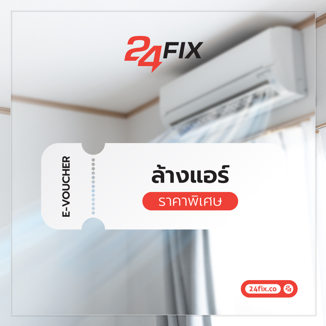 ล้างแอร์